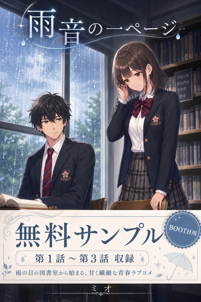 雨音の一ページ【AI電子小説PDF】