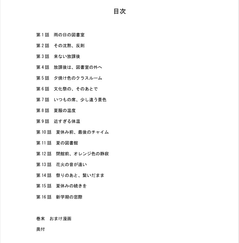 雨音の一ページ【AI電子小説PDF】