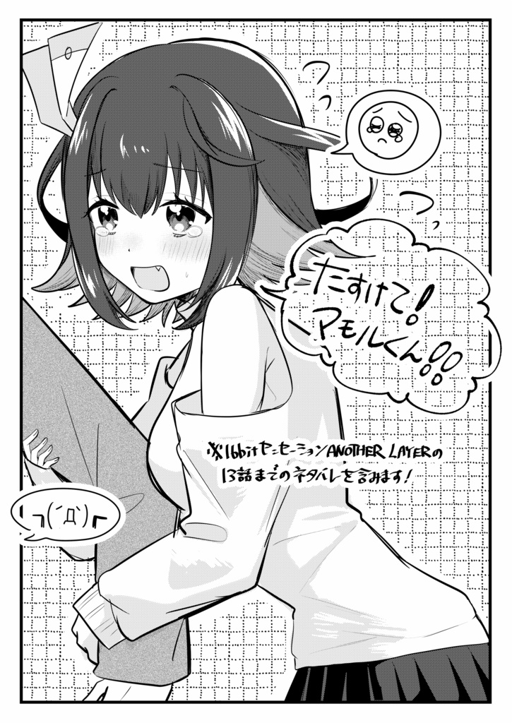 たすけて！マモルくん！！