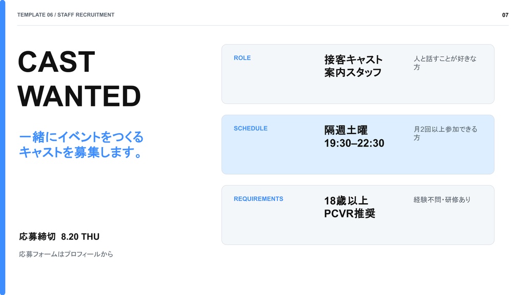 【Googleスライド】VRChatイベント告知・キャスト出勤表キット|PSD・Unity不要