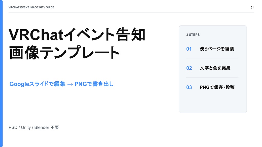 【Googleスライド】VRChatイベント告知・キャスト出勤表キット｜PSD・Unity不要