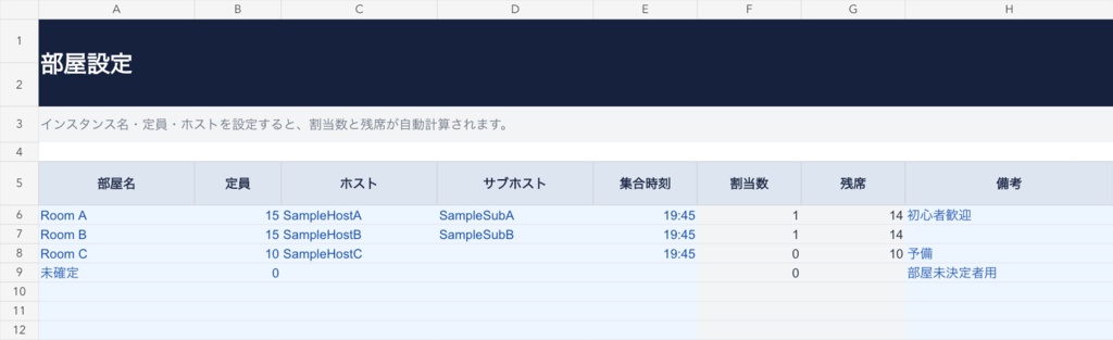 【Googleスプレッドシート】VRChatイベント応募・抽選・部屋割り管理シート|募集・当選連絡