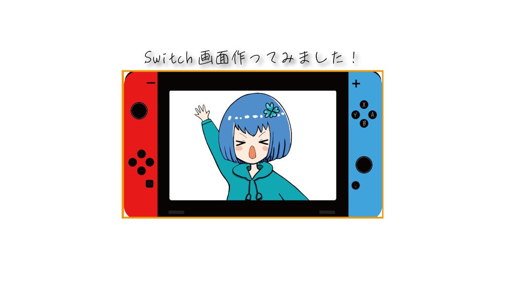 switch画面