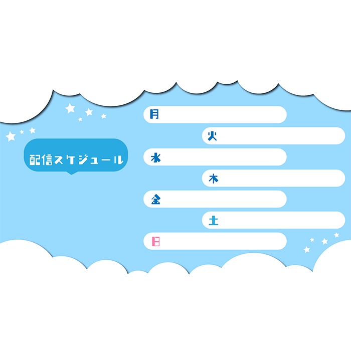 配信スケジュール表/青空