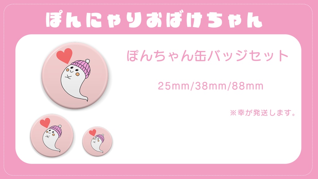 ふわっとぽんにゃりおばけちゃん 缶バッジセット【あんしんBOOTHパック ネコポス】