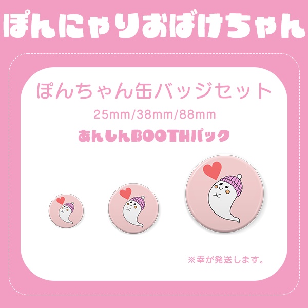 ふわっとぽんにゃりおばけちゃん　缶バッジセット【あんしんBOOTHパック ネコポス】