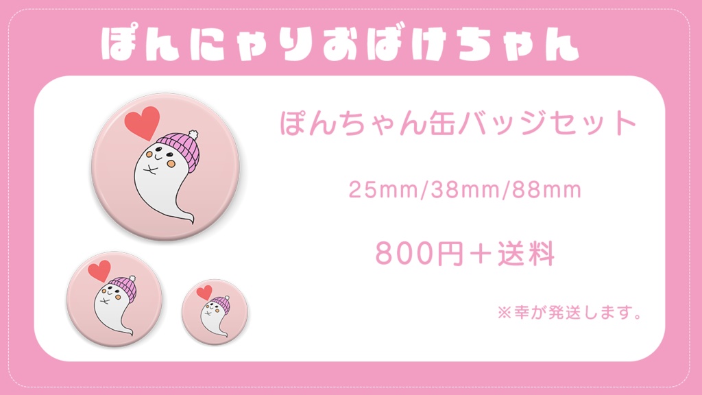 ふわっとぽんにゃりおばけちゃん 缶バッジセット【スマートレター】