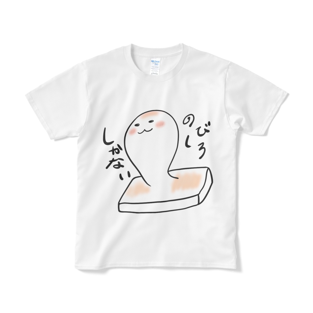【期間限定再販】のびしろ餅T【さらに引きのばしました】