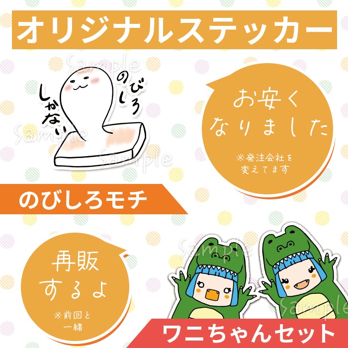 【期間限定】のびしろモチステッカー＆ワニちゃんセット