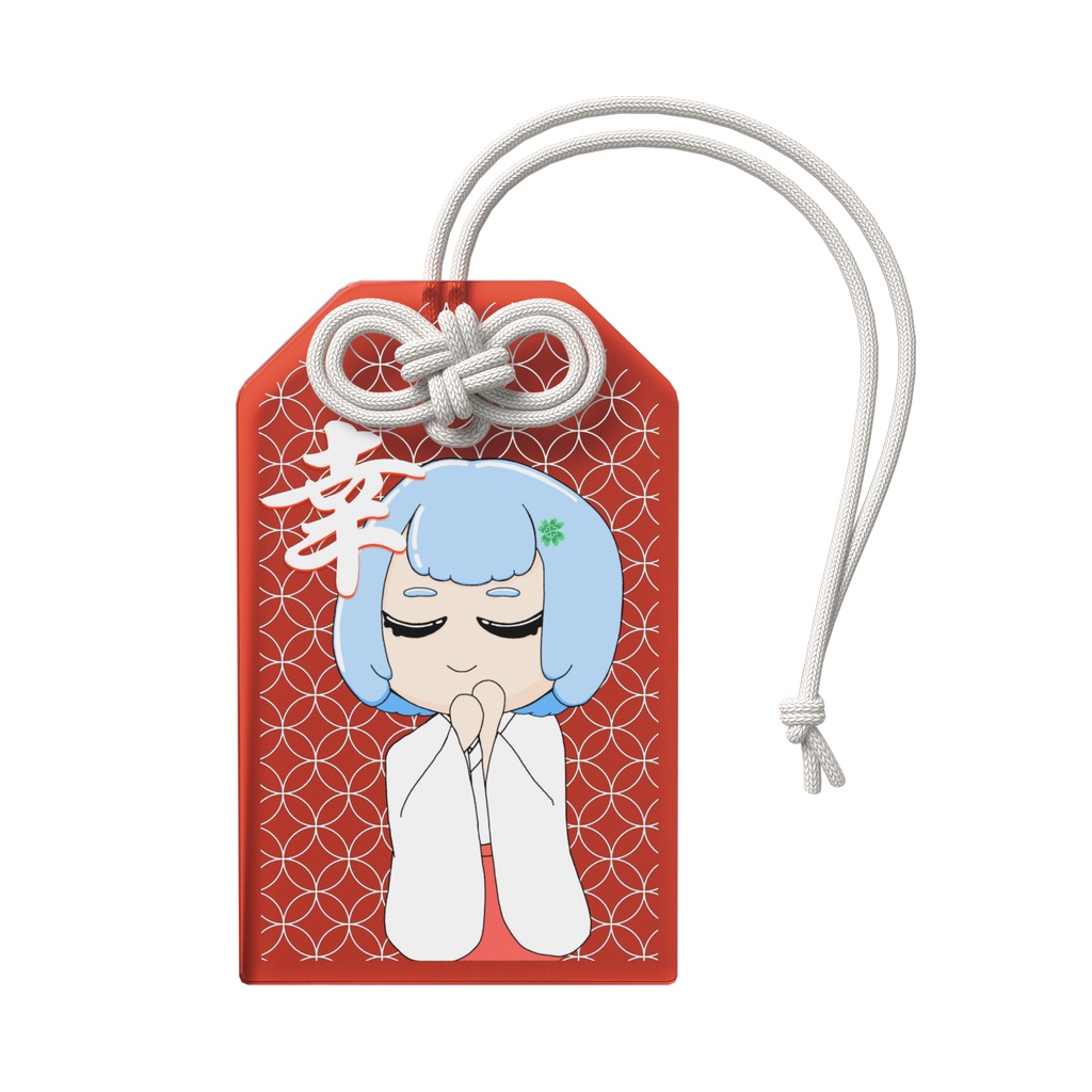 【期間限定】 アクリルお守り 幸🍀