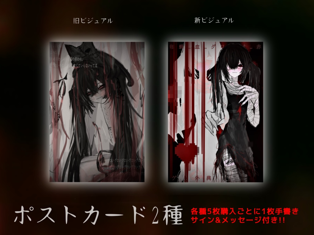 活動半年記念-ポストカード２種