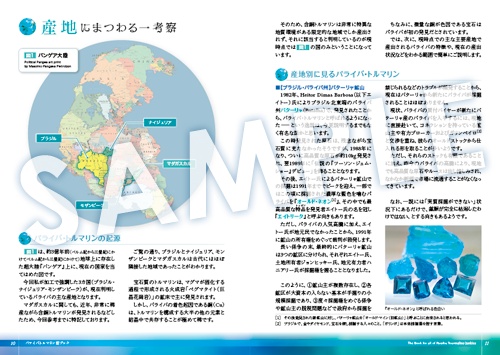 パライバトルマリン沼Book①-産地·色 編-