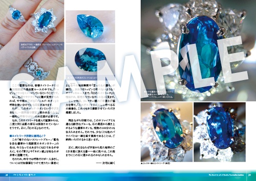 パライバトルマリン沼Book①-産地·色 編-