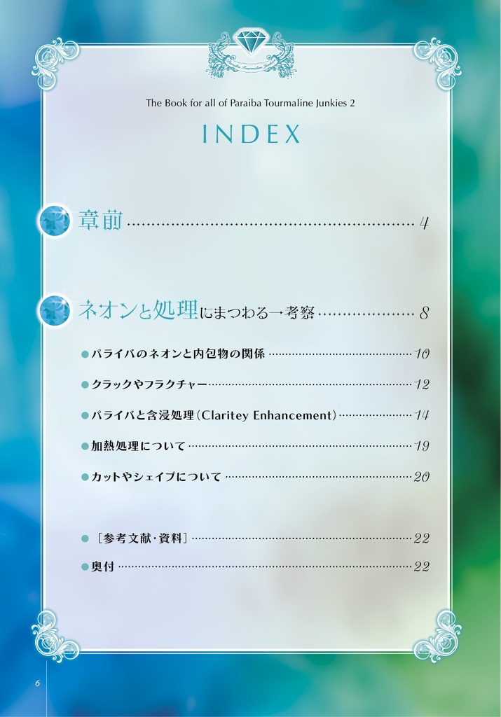 パライバトルマリン沼Book②-ネオン・処理編-〔改訂版〕