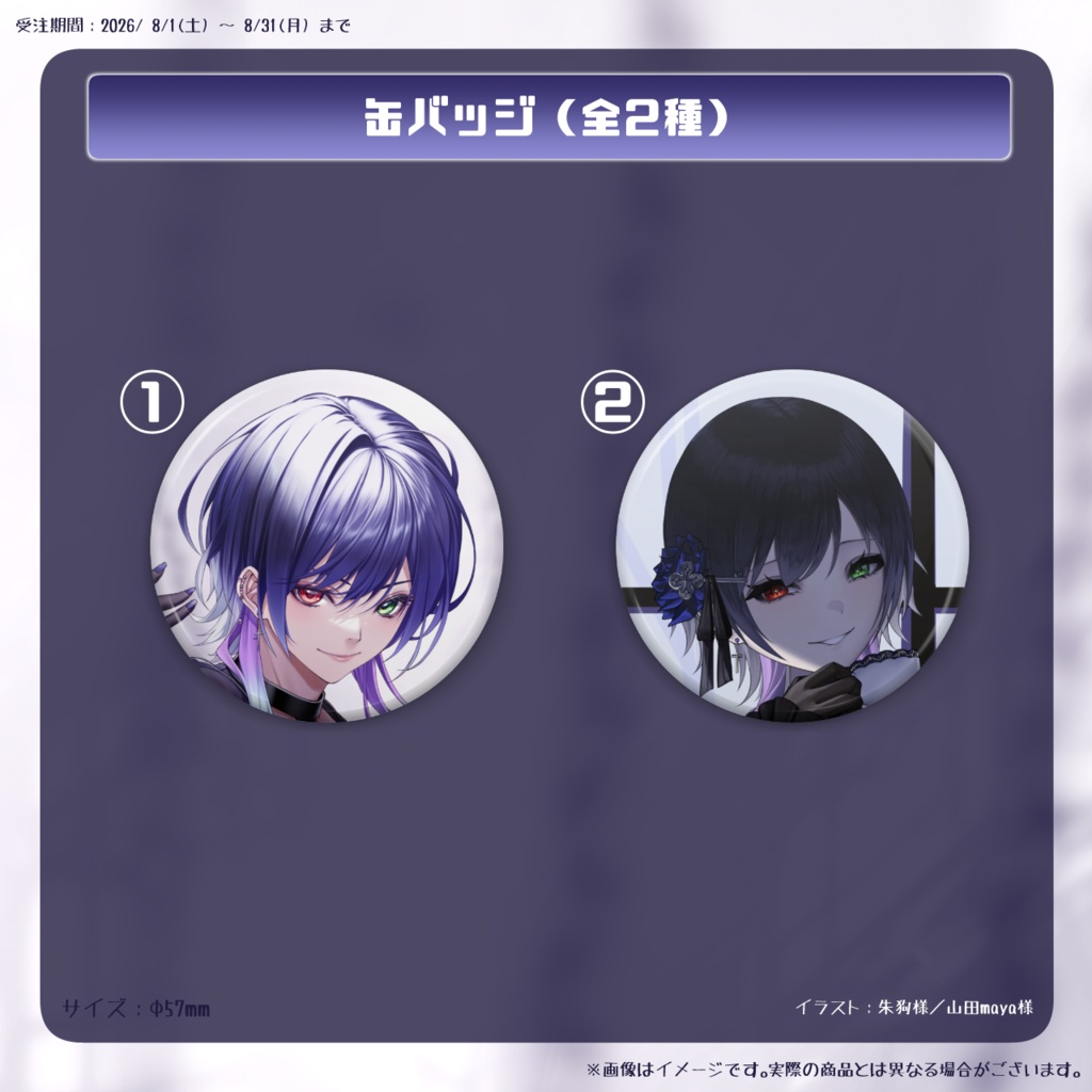 【山田魔夜】デビュー記念グッズ