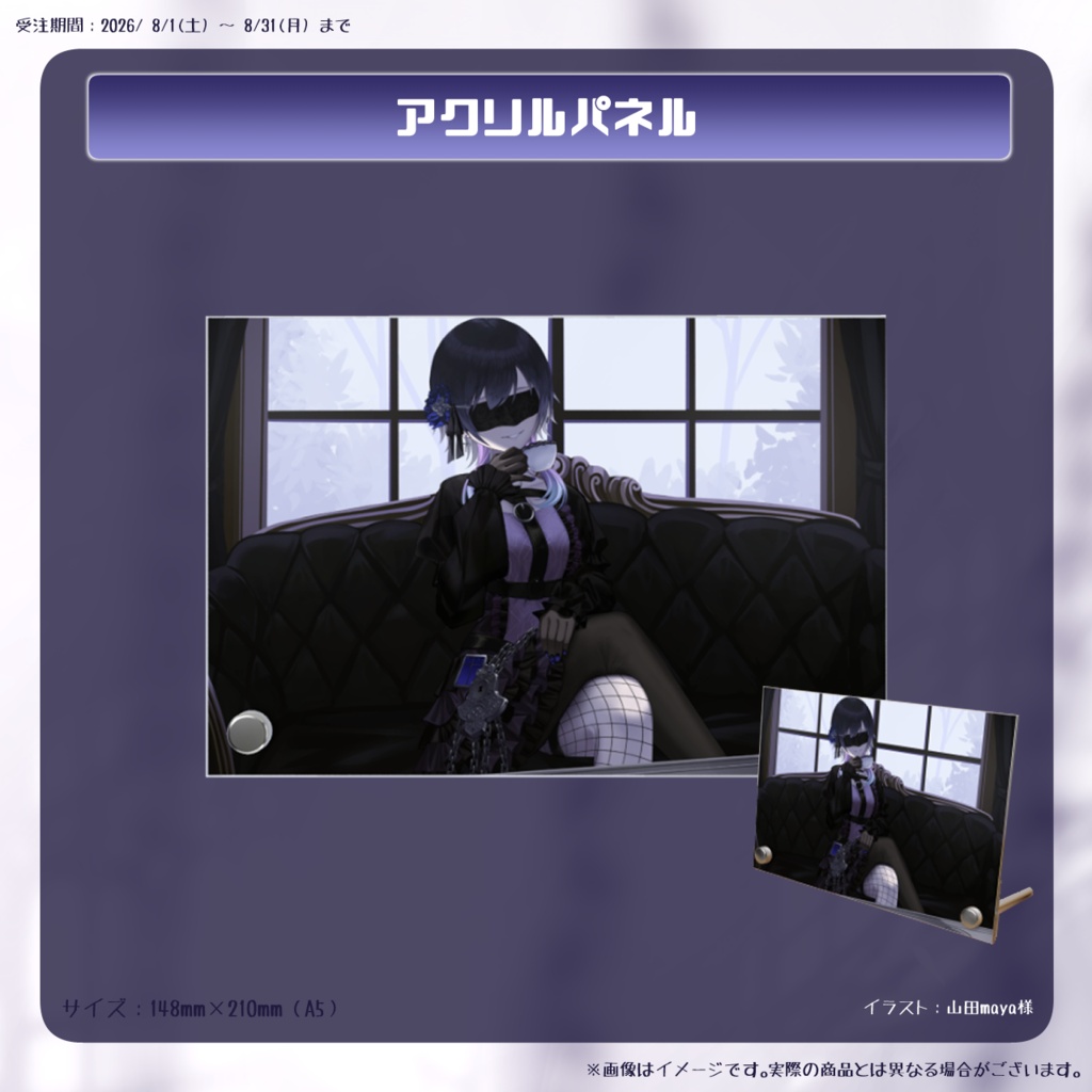 【山田魔夜】デビュー記念グッズ