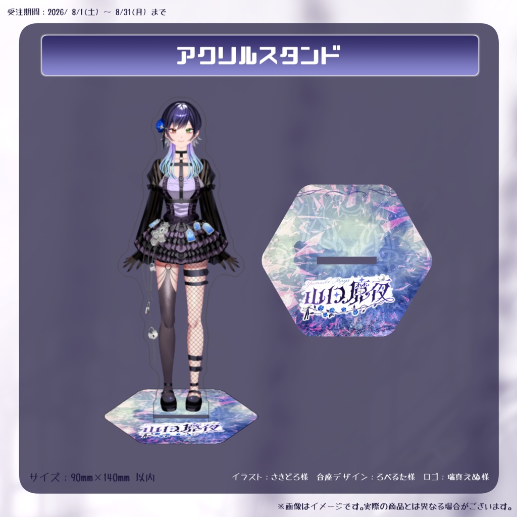 【山田魔夜】デビュー記念グッズ