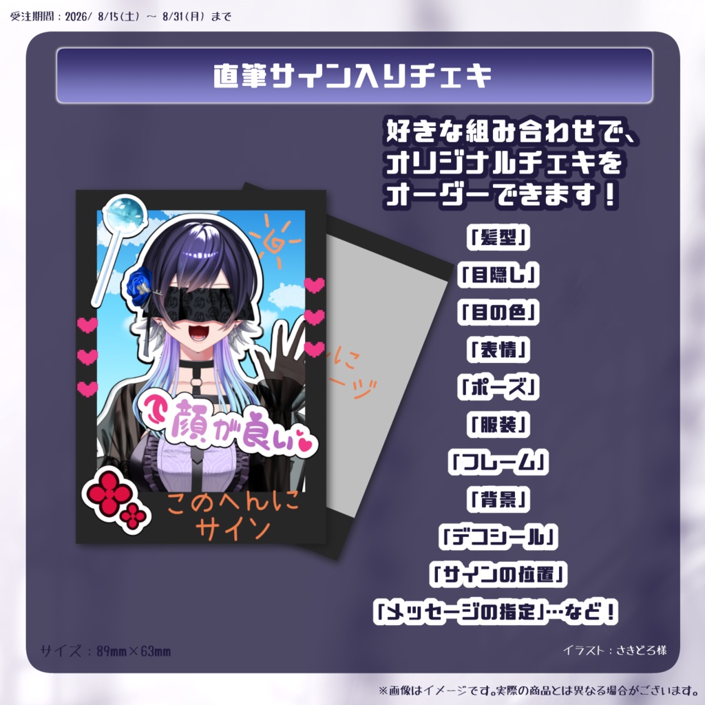 【~08/14までにご注文済みの方限定】追加グッズ
