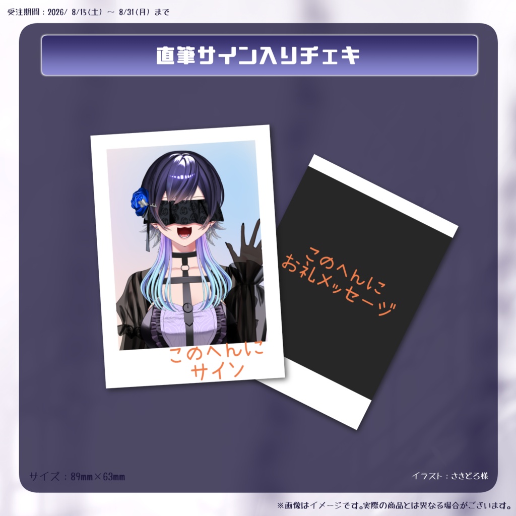 【~08/14までにご注文済みの方限定】追加グッズ