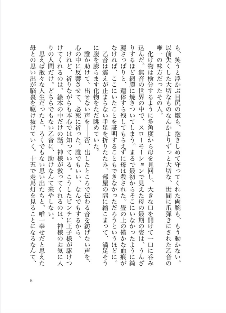 伏黒恵と恋を知る