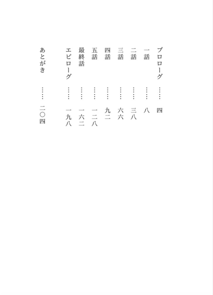 伏黒恵と恋を知る