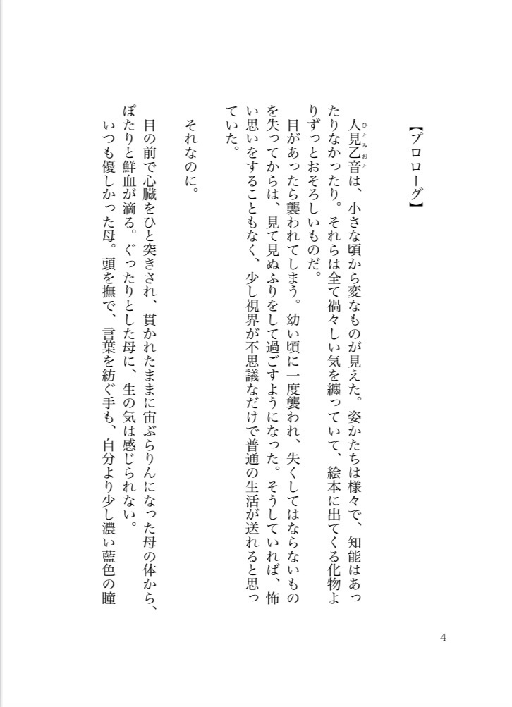 伏黒恵と恋を知る