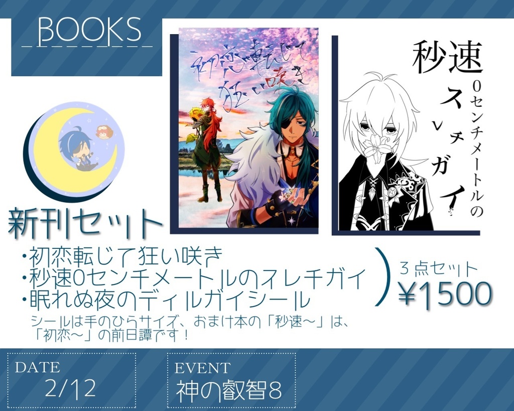 【2/12新刊】初恋転じて狂い咲き