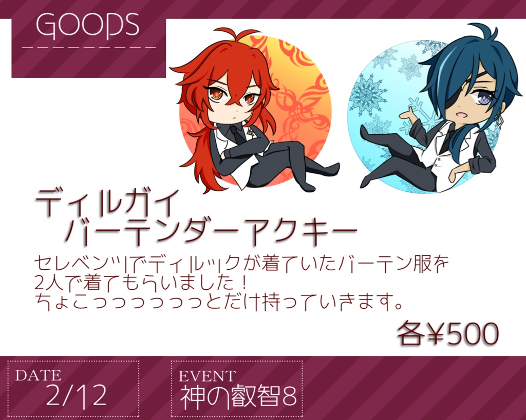 ディルガイバーテンアクキー