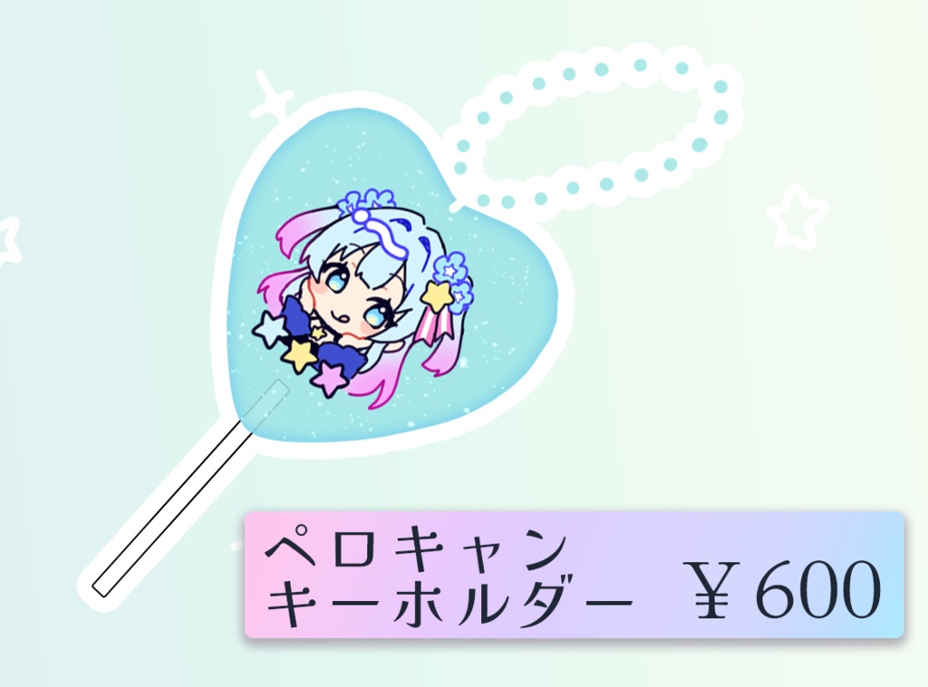 【じゃぶマイ19】ブルースターペロキャンキーホルダー