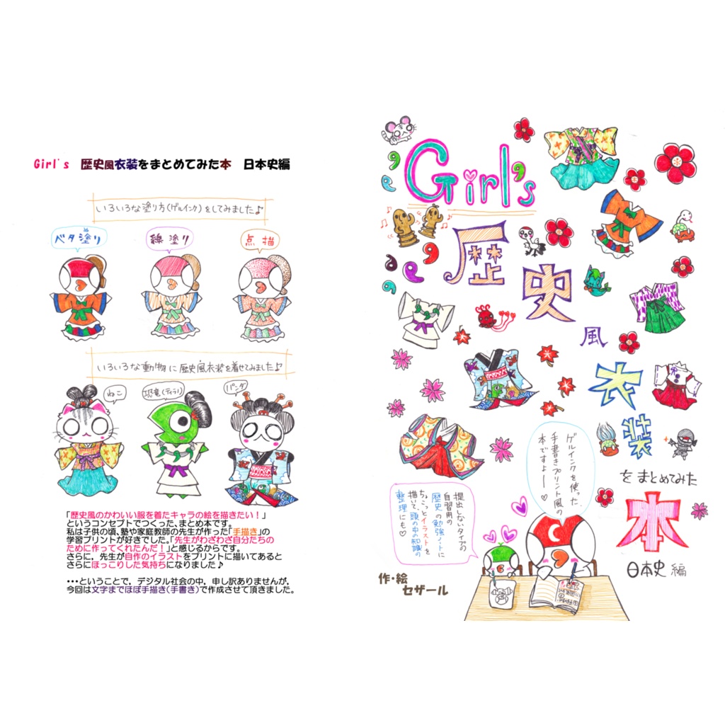 Girl S歴史風衣装をまとめてみた本 日本史編 歴史グッズショップ しゅるぐるみ亭 Booth