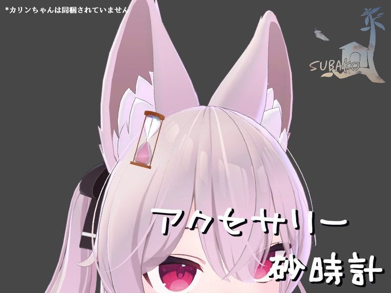 ヘアアクセサリー 「砂時計」