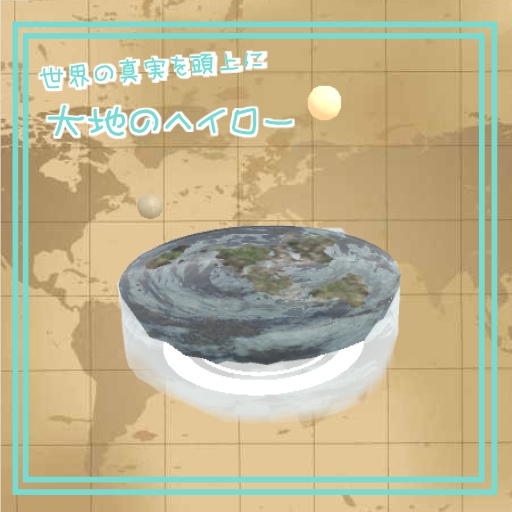新緑の大地ヘイロー