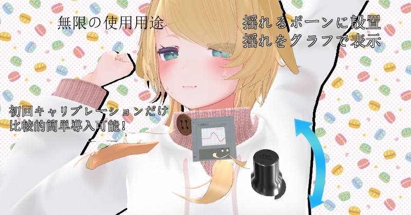 アバター震度計