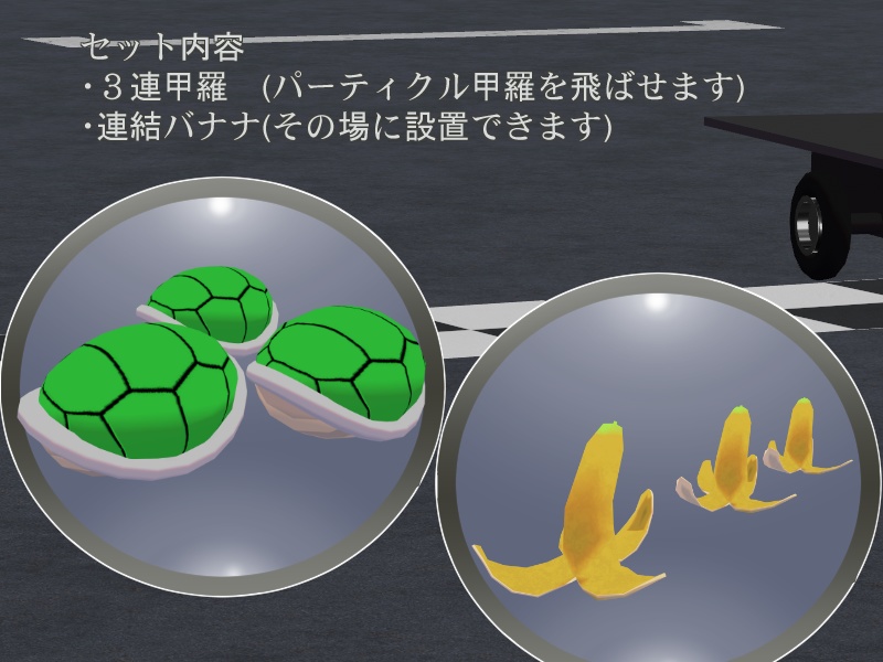 のりもの武装キット