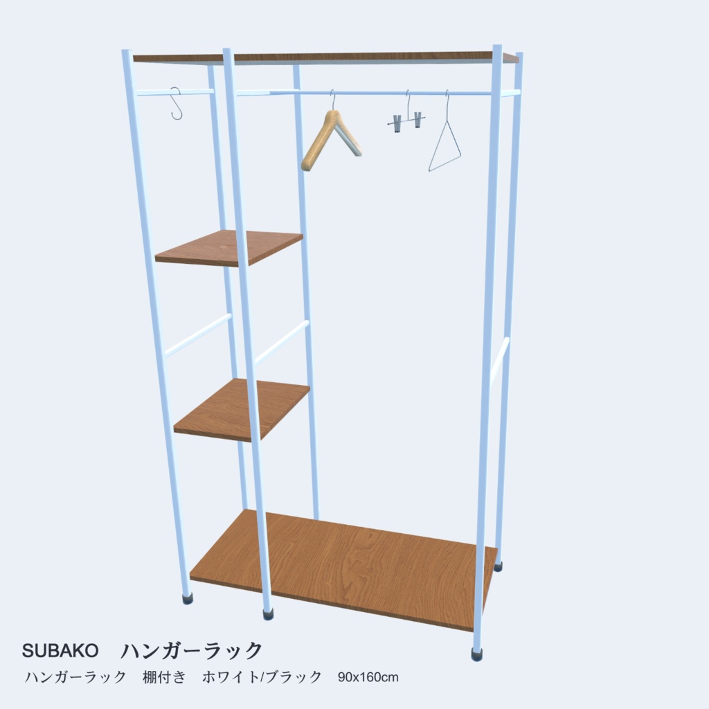 棚付きハンガーラック