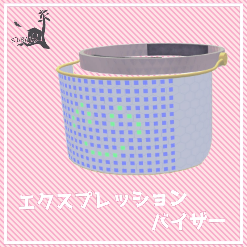 エクスプレッションバイザー