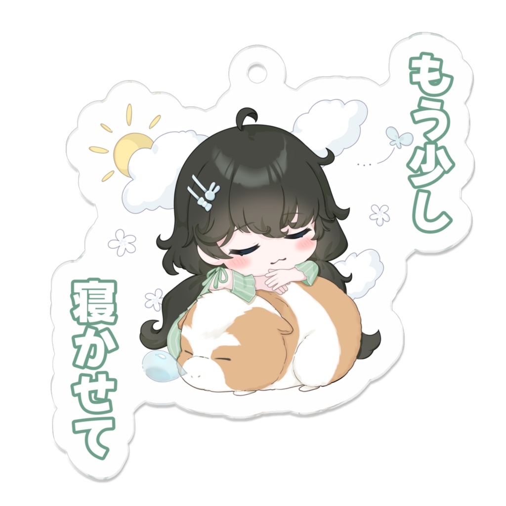 もう少し寝かせてほしいアクキー