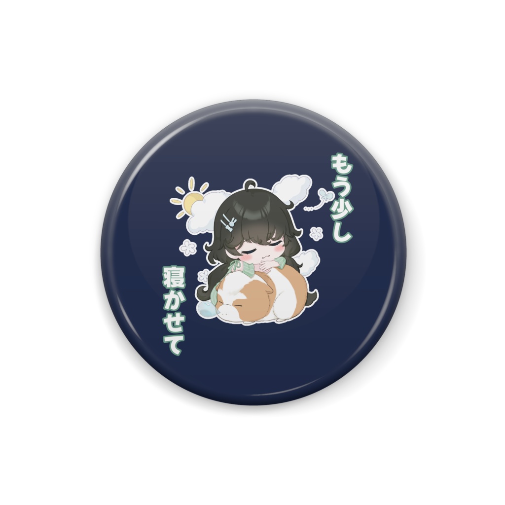 もう少し寝かせてほしい缶バッジ
