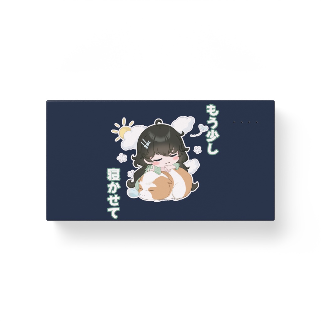 本当に充電させて