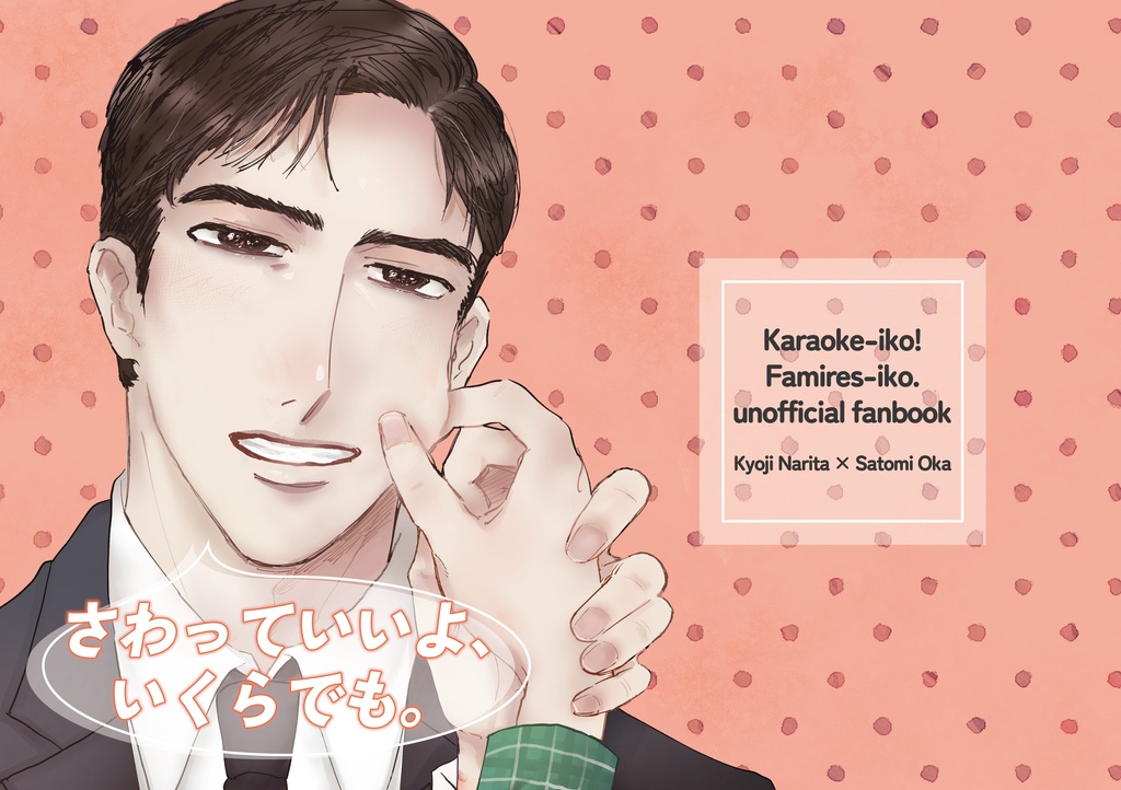 さわっていいよ、いくらでも。