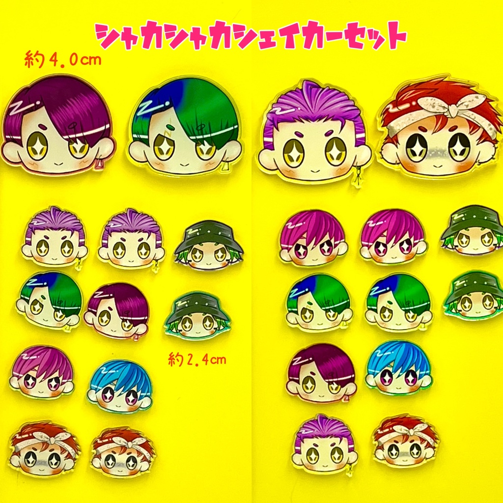 シャカシャカシェイカー大容量セット(BIG4個+中20個)