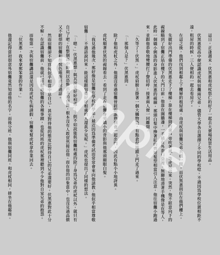 伏宿 / 進行式(合同誌)