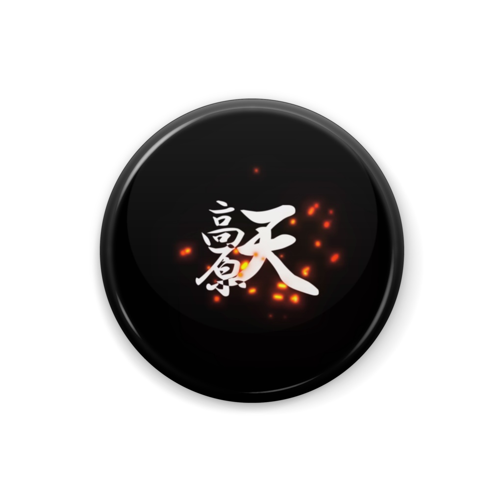 【高天原project】ロゴ缶バッジ