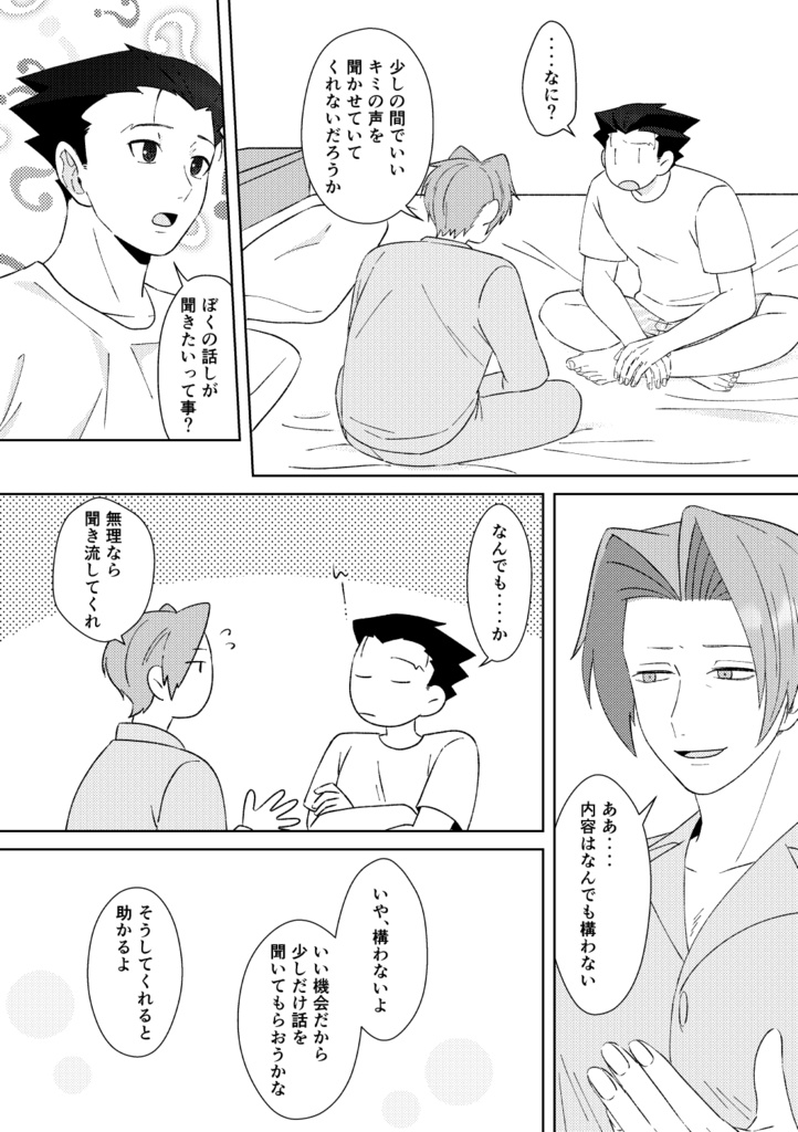 お気に召すまま-ナルミツWEB再録集-