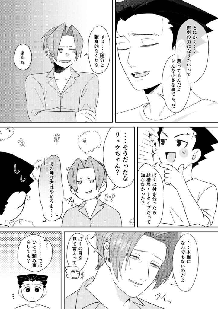 お気に召すまま-ナルミツWEB再録集-