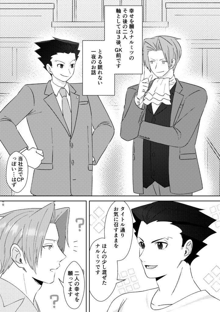 お気に召すまま-ナルミツWEB再録集-