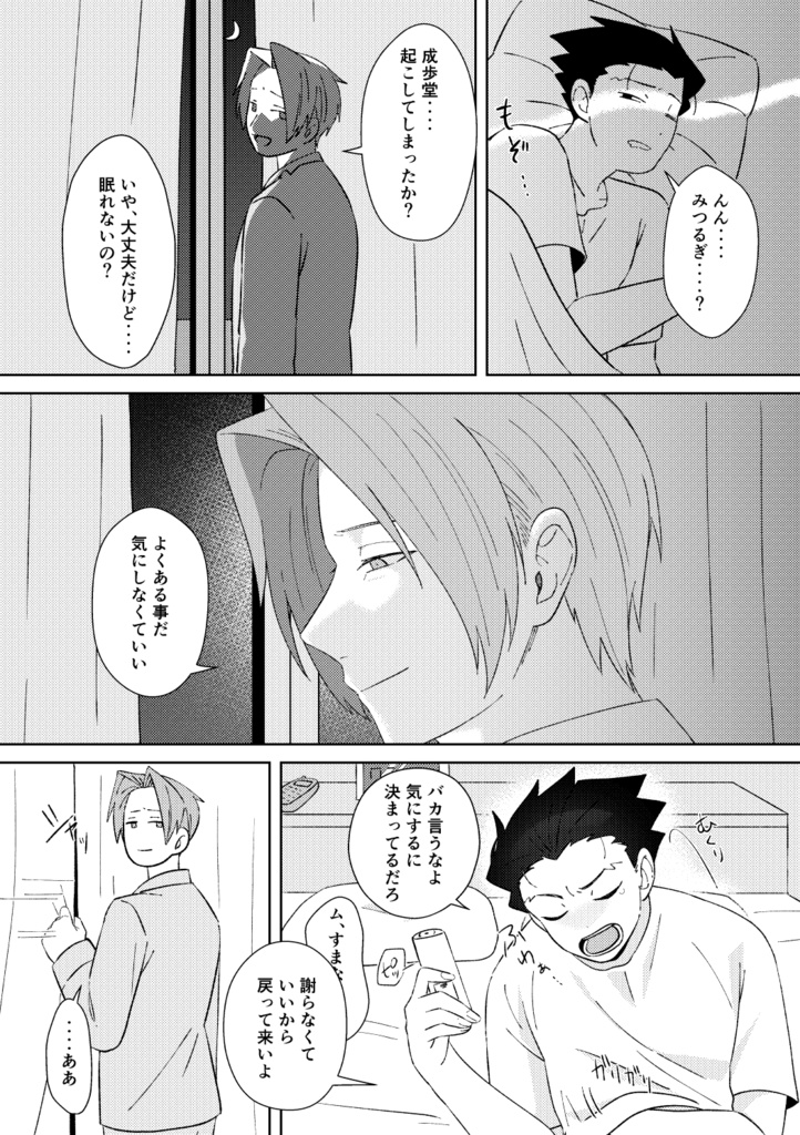 お気に召すまま-ナルミツWEB再録集-