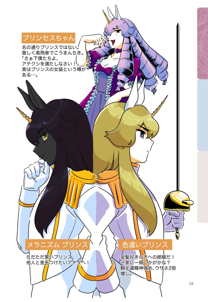 【冊子版】かっこよくってめんどくさいプリンスの飼い方•育て方