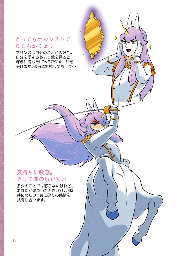 【冊子版】かっこよくってめんどくさいプリンスの飼い方•育て方