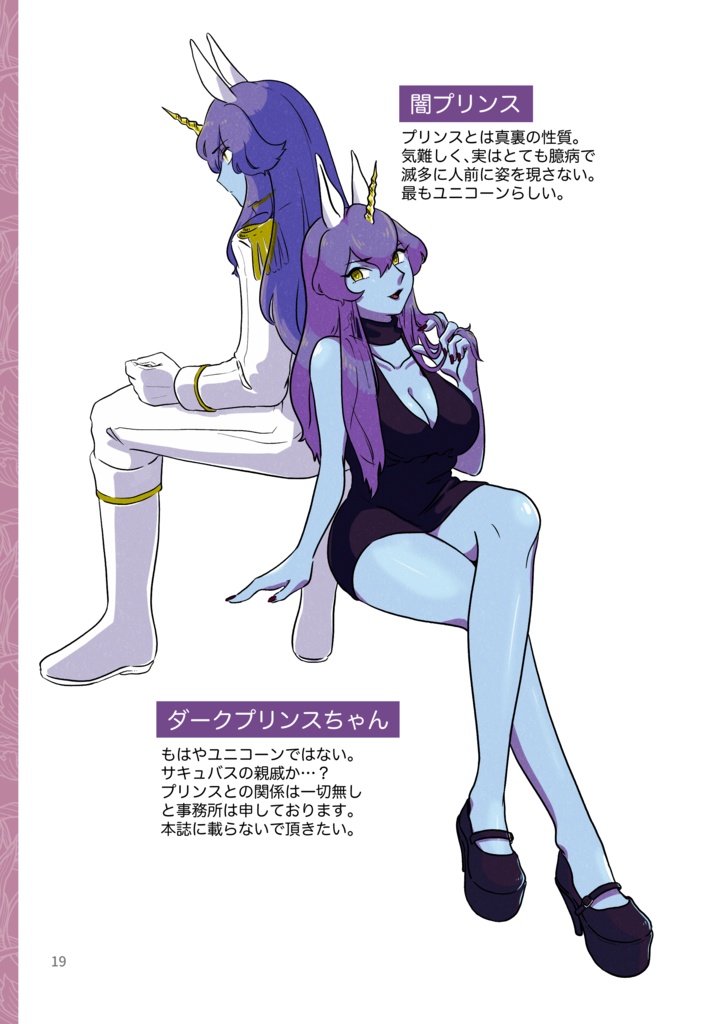 【冊子版】かっこよくってめんどくさいプリンスの飼い方•育て方